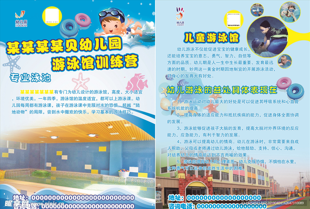 儿童游泳彩页