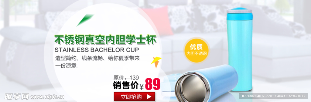 保温杯简约风海报图片