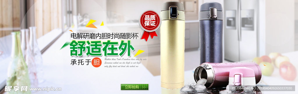 家居用品时尚简约保温杯图