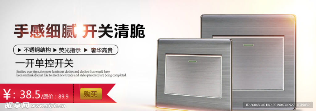 开关面板 海报 淘宝促销