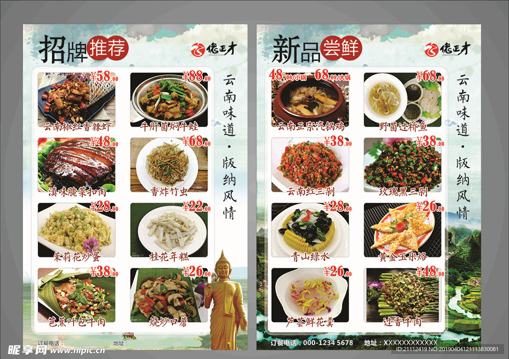 云南餐厅菜单