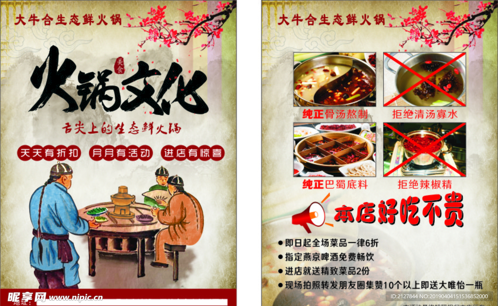火锅文化火锅店DM单