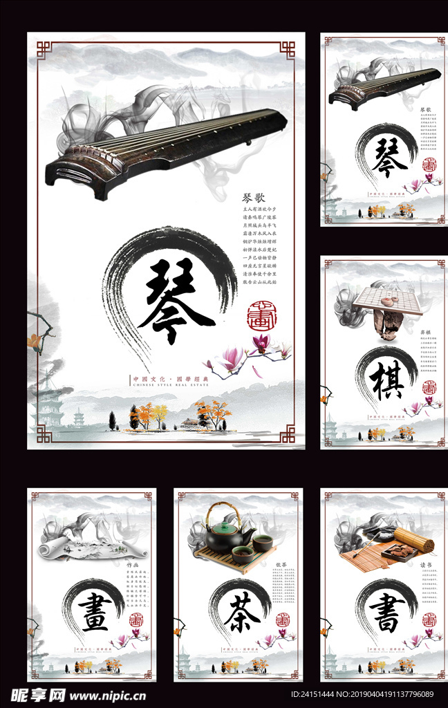 琴棋书画茶精细分层设计