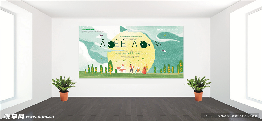 美化人生绿化环境保护环境宣传海