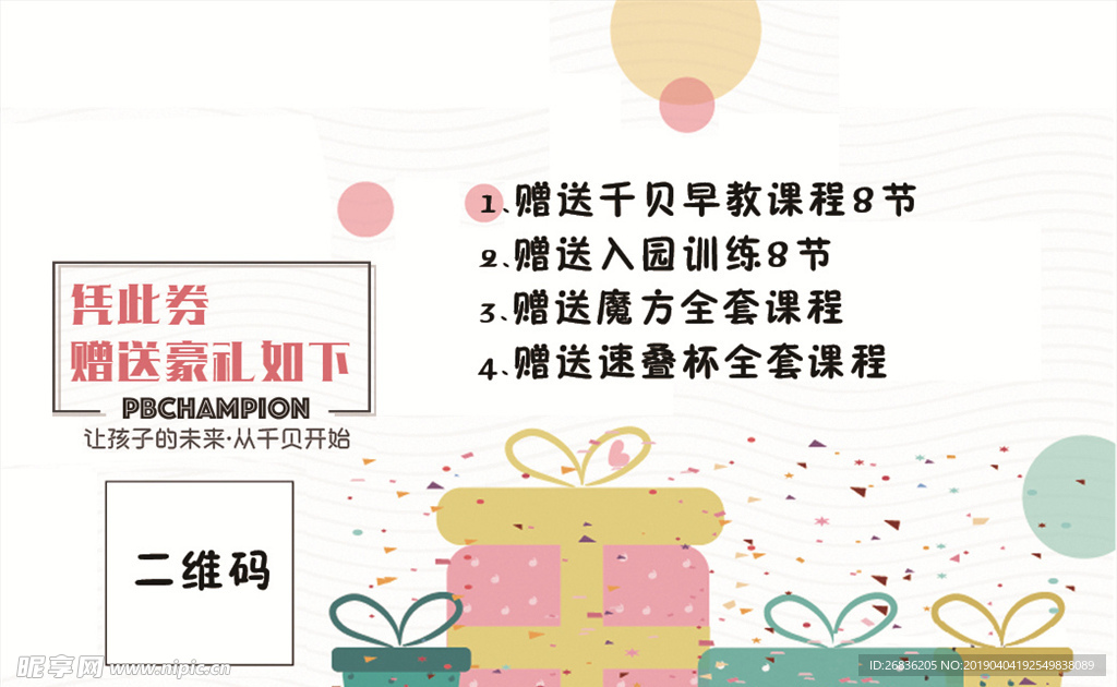 鹏搏千贝体验卡