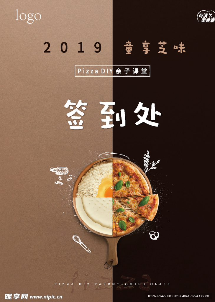 海报 暖场活动 披萨