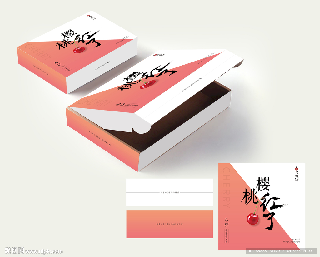 樱桃飞机盒包装设计