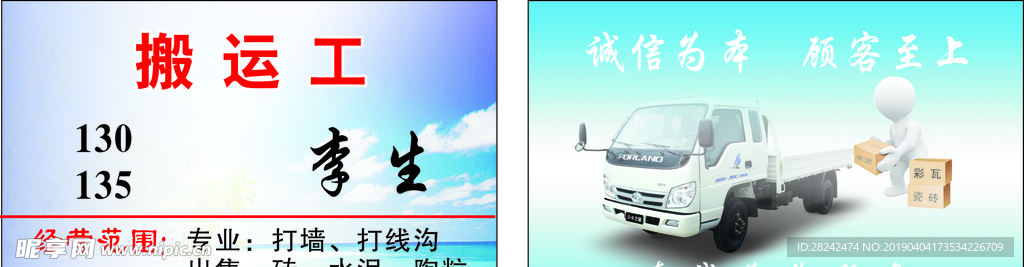 搬运工名片