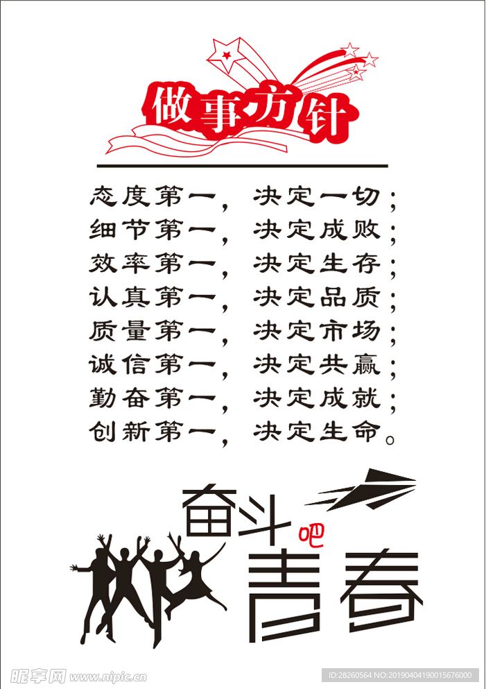 做事方针 励志墙贴