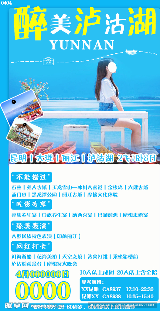 云南旅游海报