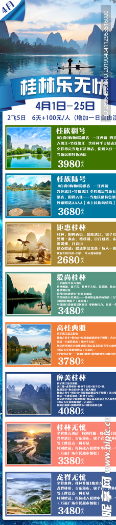 桂林旅游海报