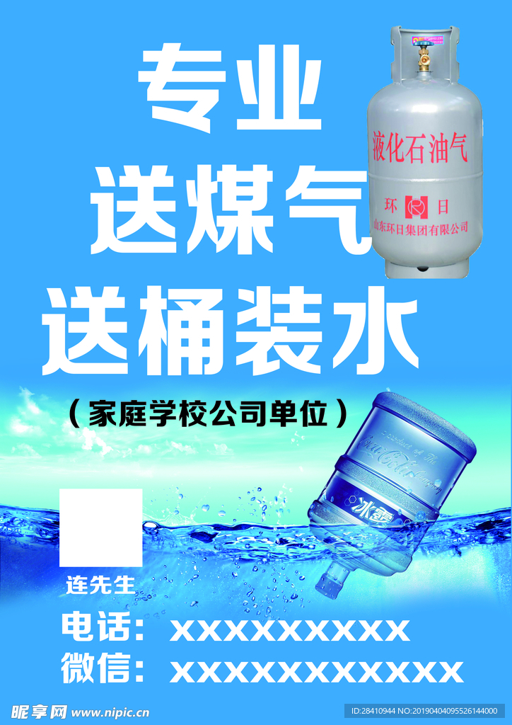 煤气桶装水宣传页