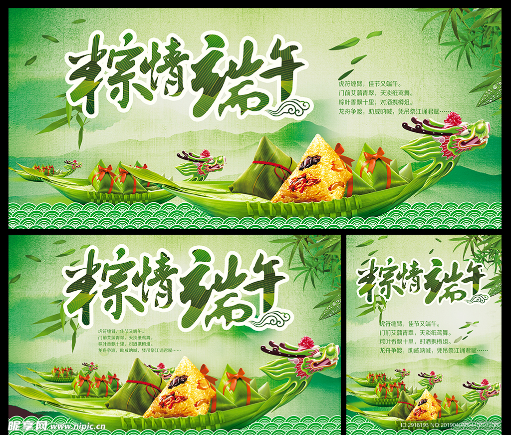 绿色中国风端午节海报设计