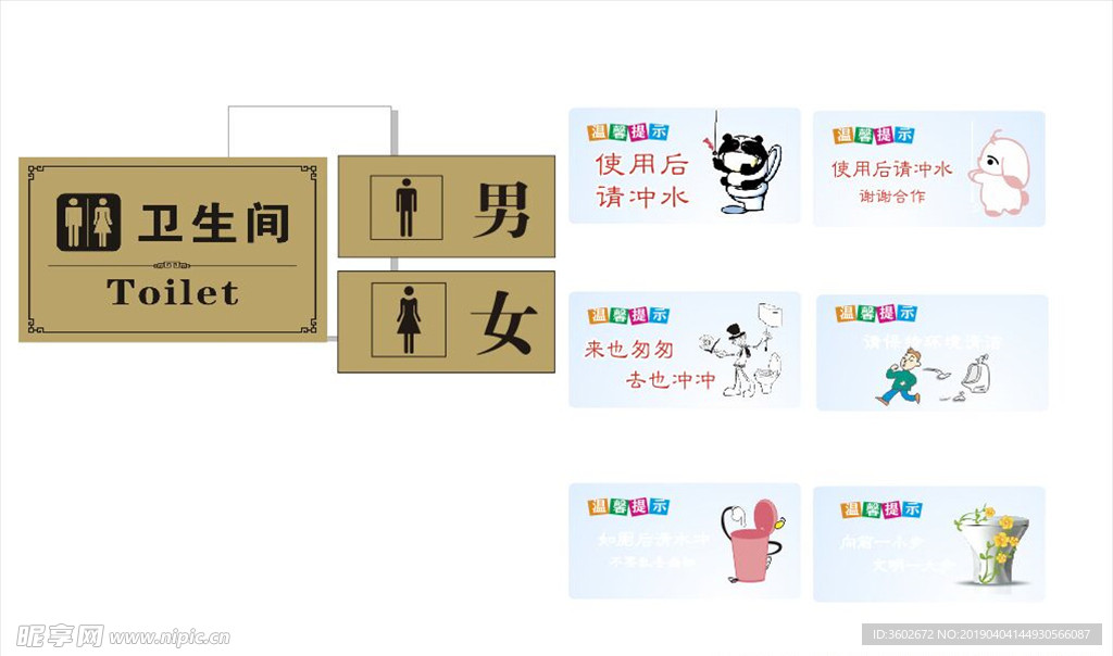 卫生间标志