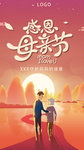 母亲节海报