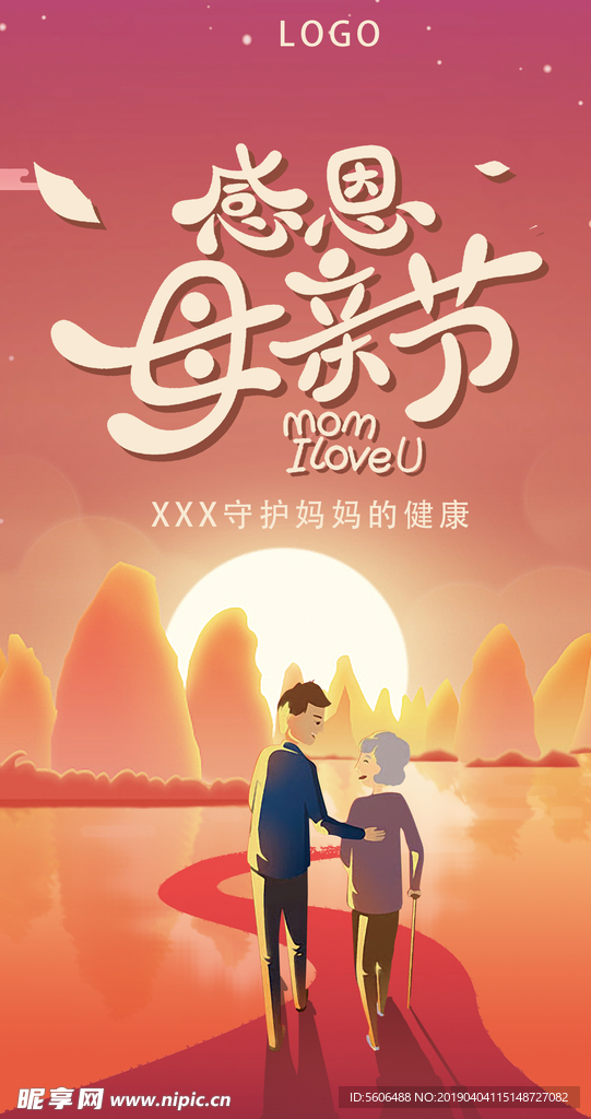 母亲节海报