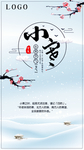 小寒海报