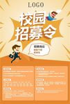 校园招募令海报