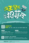 招募令海报
