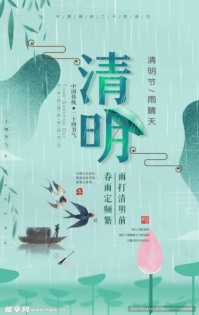 清明踏青主题活动海报