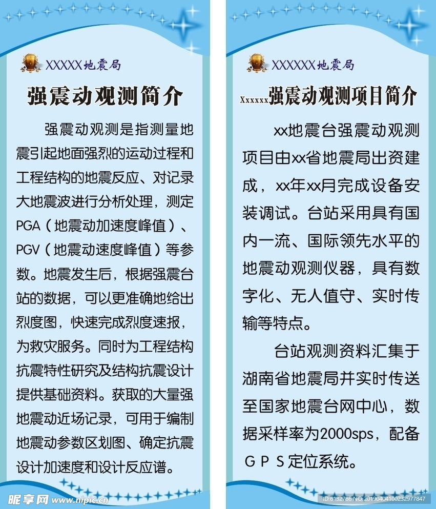 强震动观测项目简介