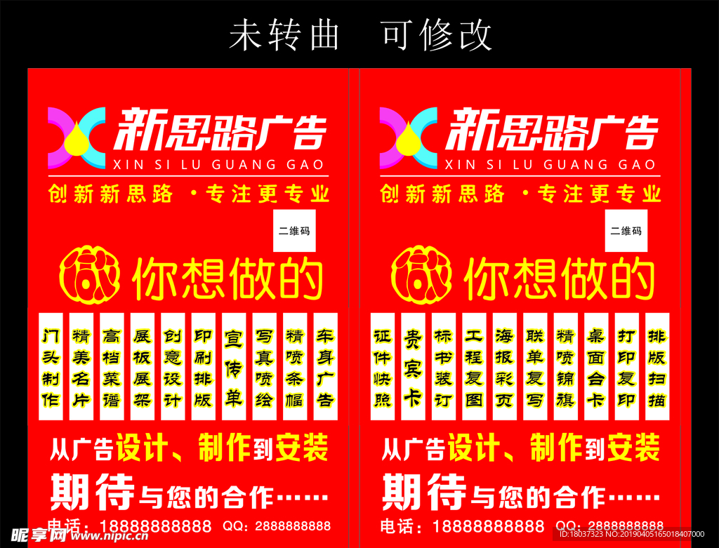 新思路广告 灯箱喷绘