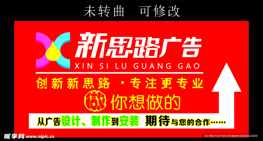 新思路广告 宣传招牌