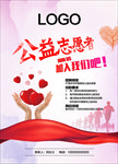 公益志愿者海报