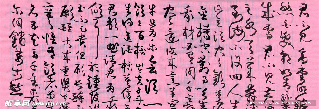 李白 将进酒 书法