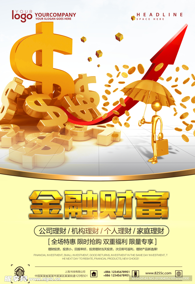 金融投资金融财富海报设计