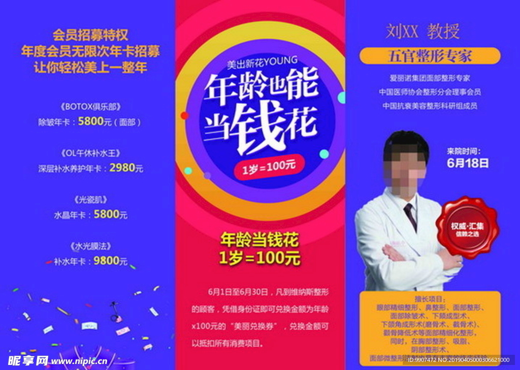 美容整形医院三折页设计