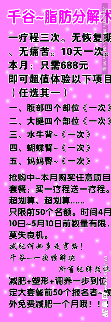 夏季美容院海报