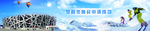 冬奥banner