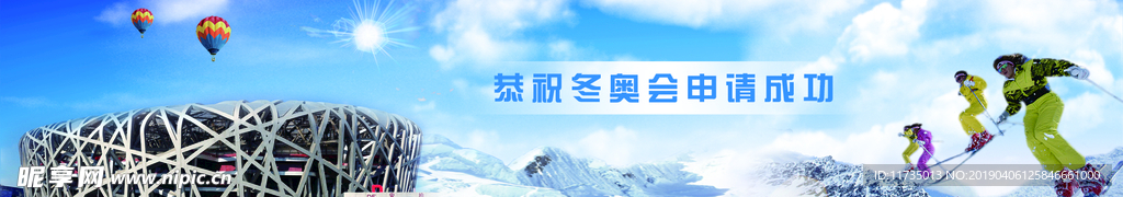 冬奥banner