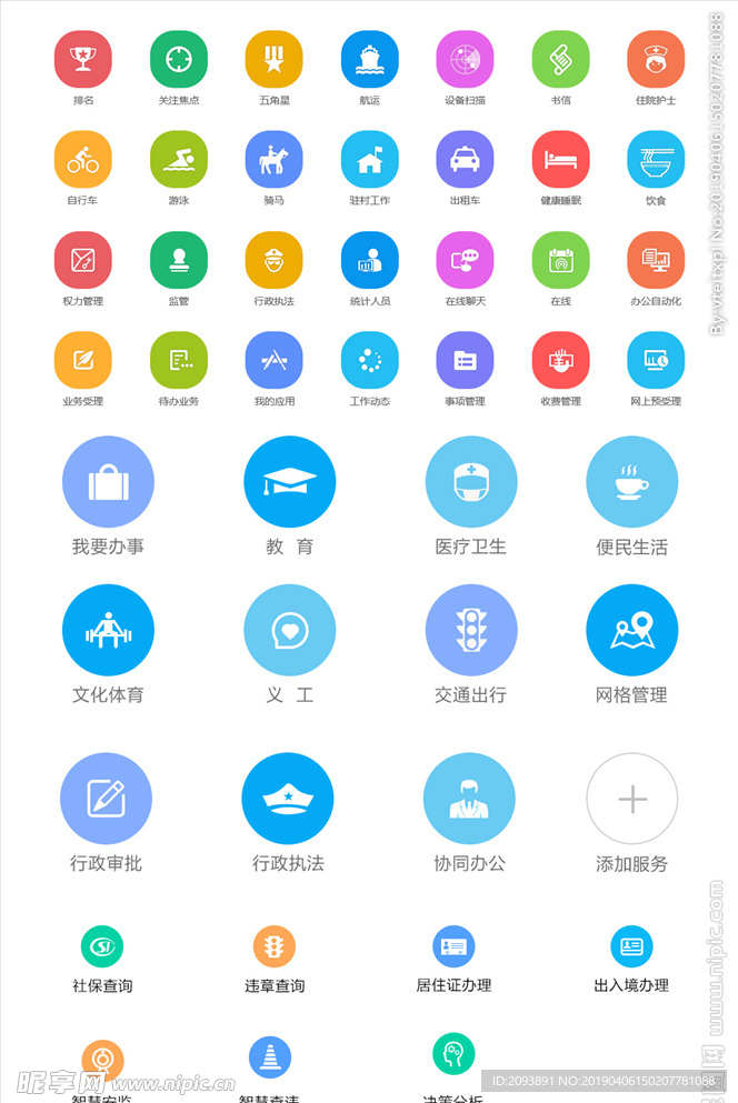 UI设计智慧城市政务手机按钮