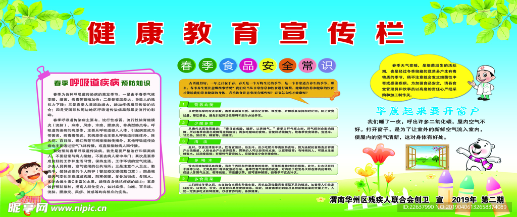 春季健康宣传栏