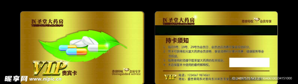 大药房VIP贵宾卡