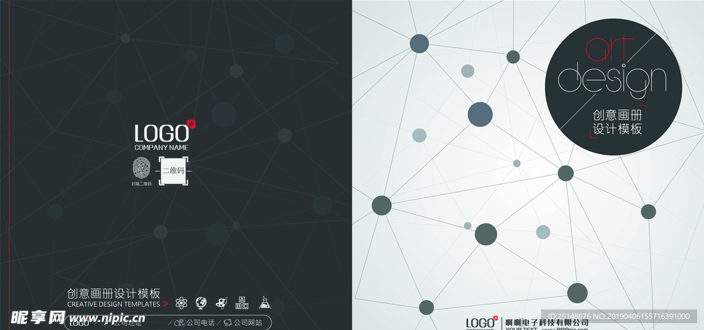 物联网科技公司时尚创意画册封面