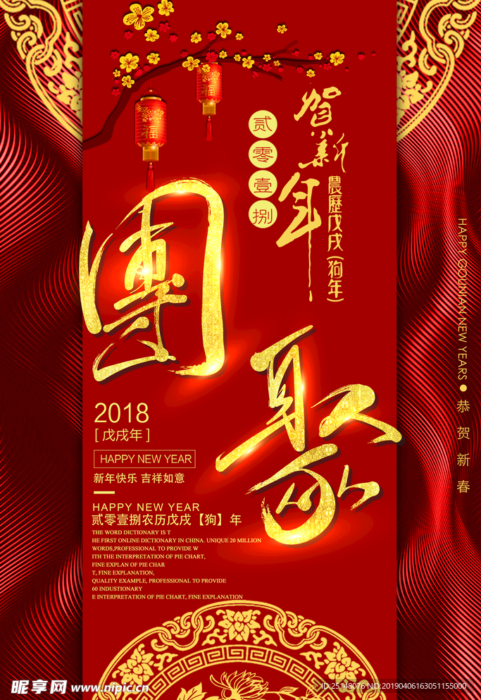 中国风过年回家团聚海报