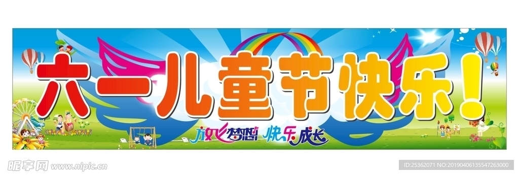 幼儿园六一儿童节背景