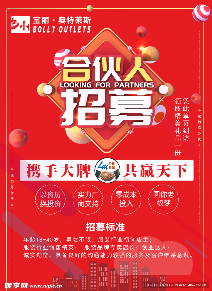 招募 单页 夏季 背景 商场