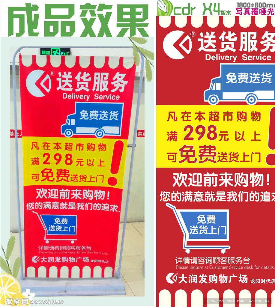 超市送货（免费服务）