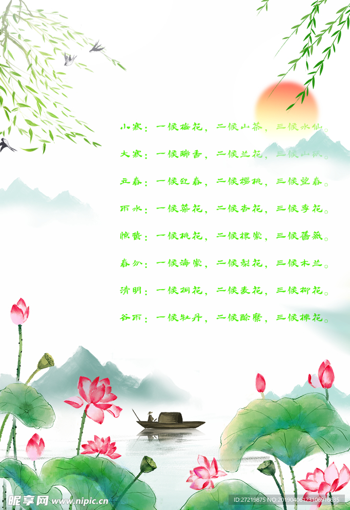 大暑传统二十四节气海报