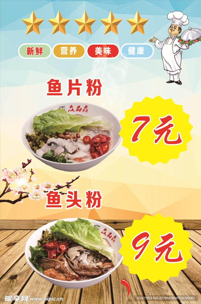 鱼片粉鱼头粉海报