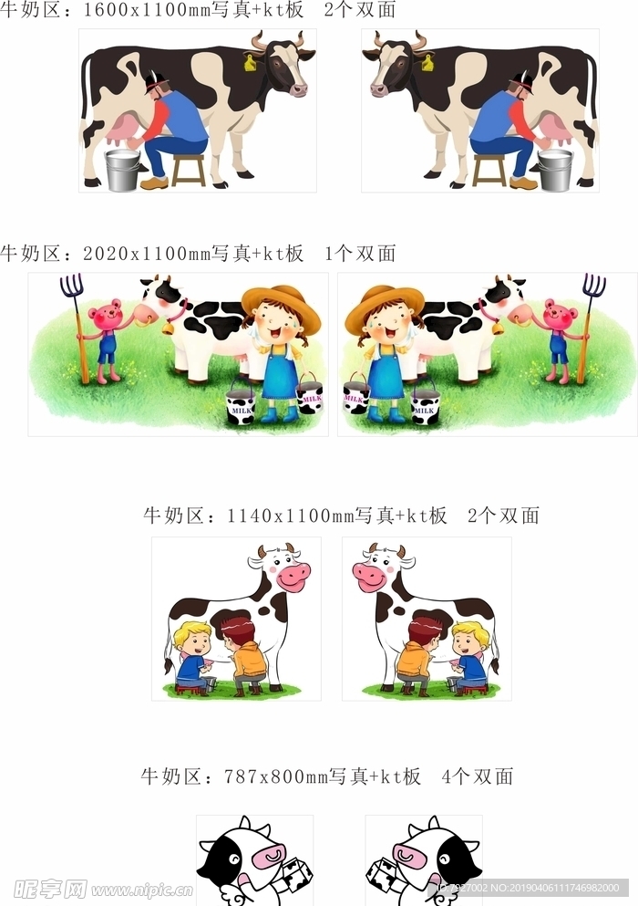 超市 区域牌 食品 非食 日化