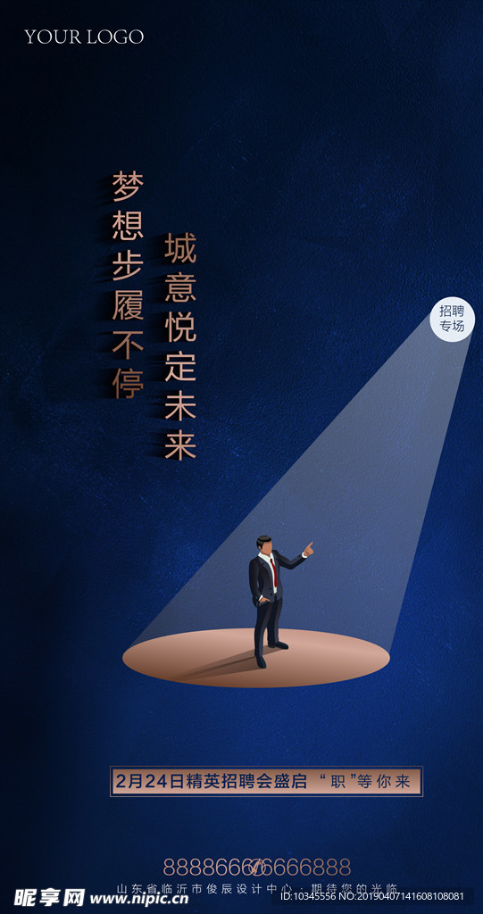 招聘会海报 招聘单图 手推