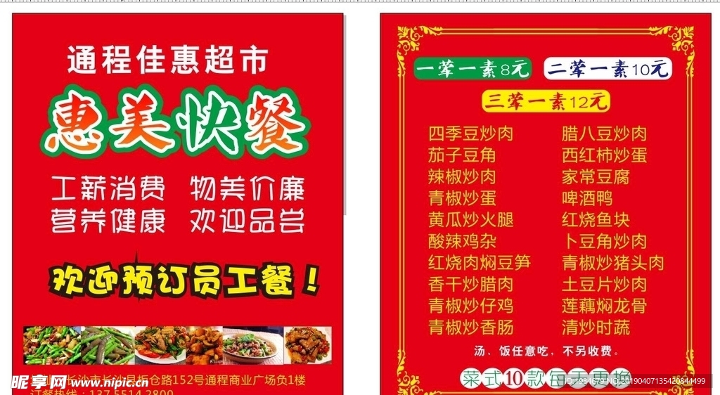 快餐 超市  营养健康 卡片