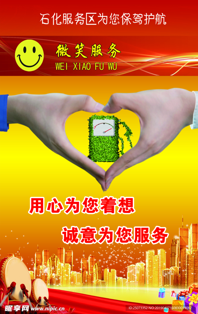 加油站服务理念