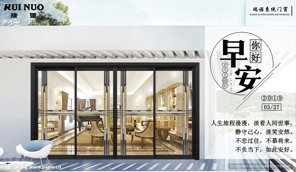 早安 人生 你好 门窗
