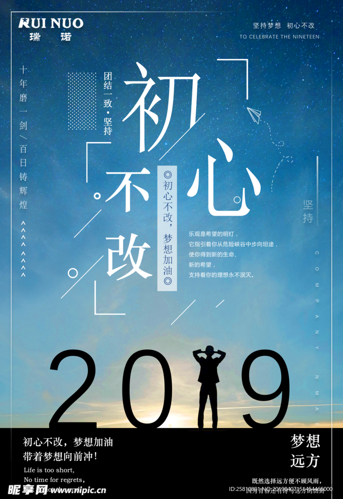 2019 初心不改 初心